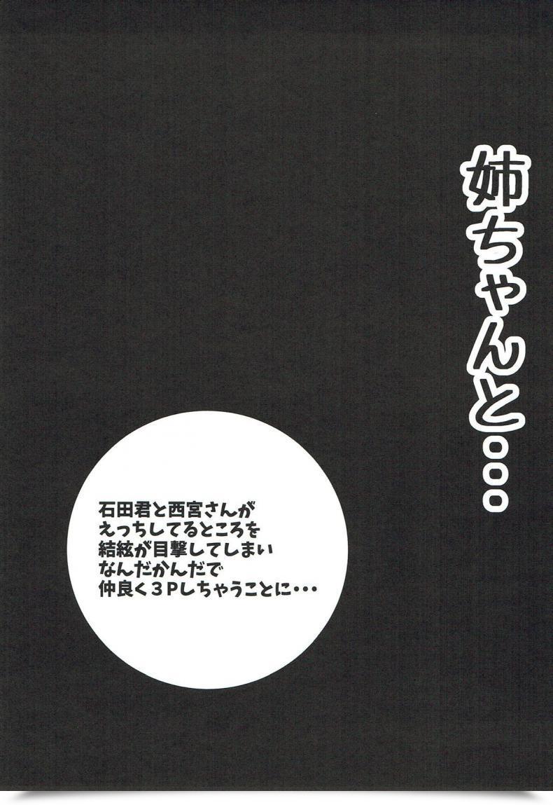 Doujin Omocha Kaden Beni Bana Nee-Chan To... With My Sister... Koe No Katachi โดจินแปลไทย 3