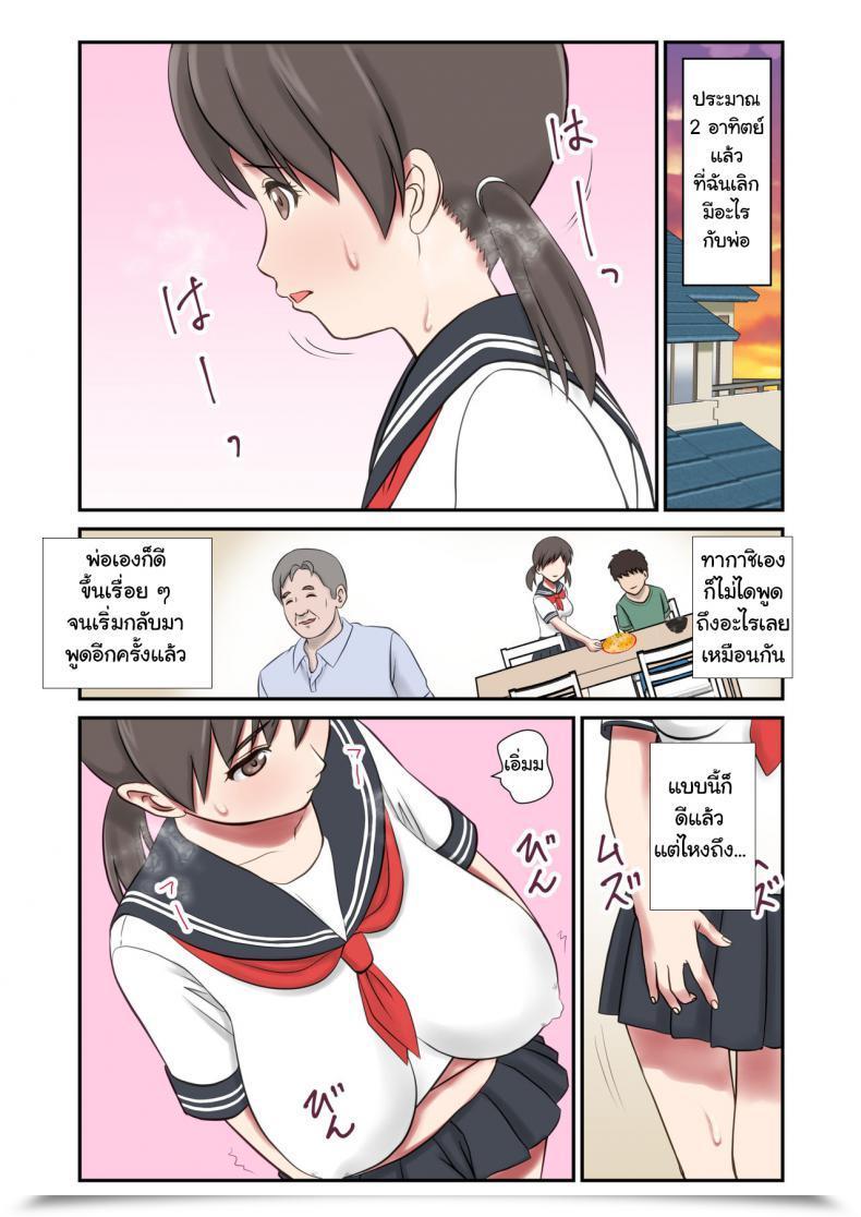 Doujin Eclipse Shigemiya Kyouhei Migawari Tsuma -Naki Haha No Kawari Ni Chichioya Ni Dakareru Musume- โดจินแปลไทย 105