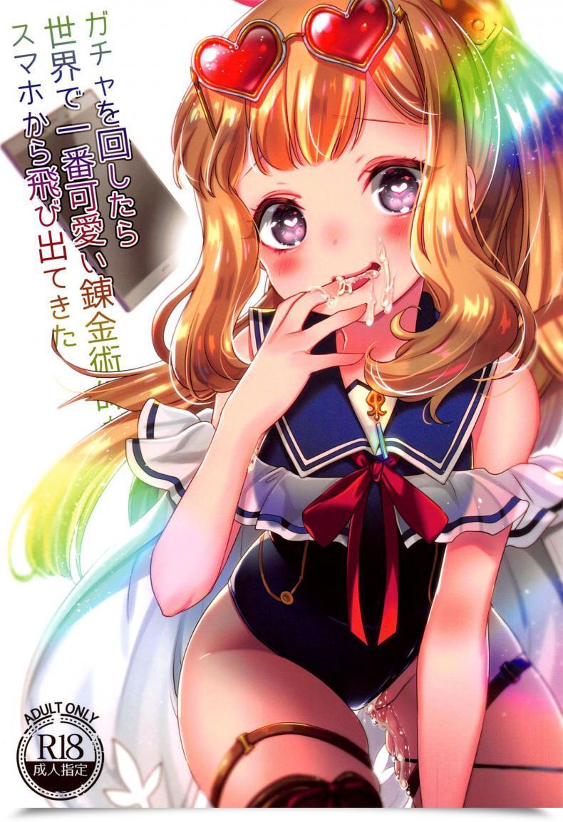 Doujin C96 Cherry Pepper Yukian Gacha O Mawashitara Sekai De Ichiban Kawaii Renkinjutsushi Ga Smapho Kara Tobi Detekita Granblue Fantasy Thai ภาษาไทย โดจินแปลไทย 27