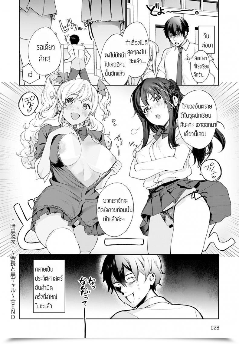 Doujin Mameojitan Ankoku Datsui Kaichou To Kurogal โดจินแปลไทย 27