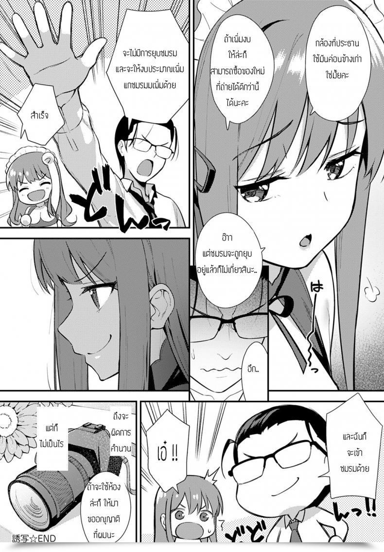 Doujin Nagareboshi Yuusya โดจินแปลไทย 51