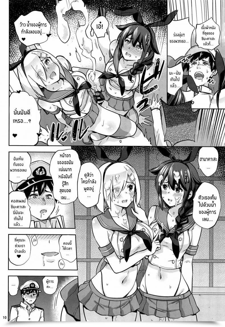 Doujin C97 Sarfatation Sarfata Zekamashi Na Shigure-Chan To Hamakaze-San To Along With Shigure And Hamakaze Sporting Zekamashi Outfits Kantai Assortment -Kancolle- โดจินแปลไทย 21