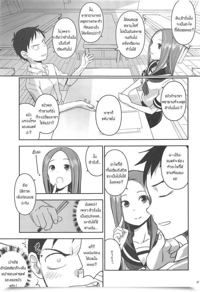 Doujin Nanashiki Nanase Masato Xxxx Jouzu No Takagi-San Karakai Jouzu No Takagi-San โดจินแปลไทย 11