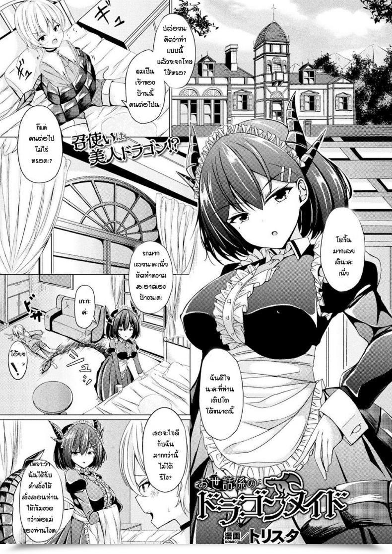 Doujin Torisuta Osewakakari No Doragon Meido โดจินแปลไทย 1