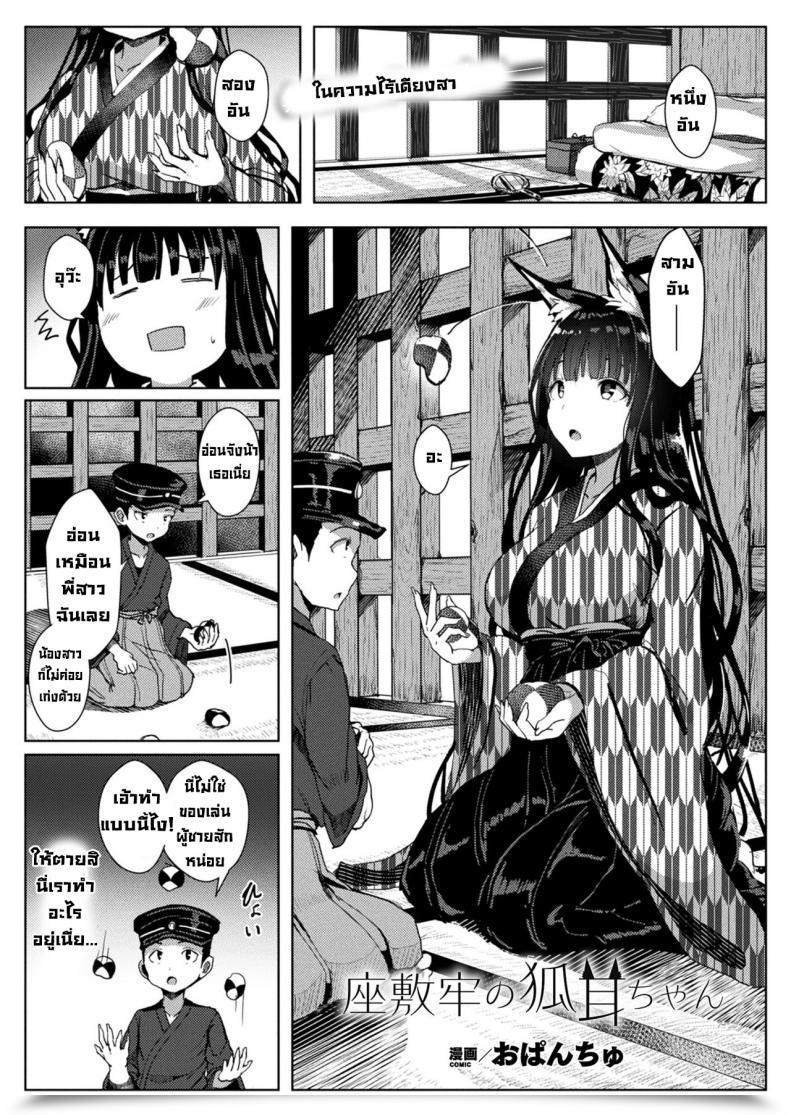 Doujin Opanchu Zashikirou No Kitsunemimichan โดจินแปลไทย 43