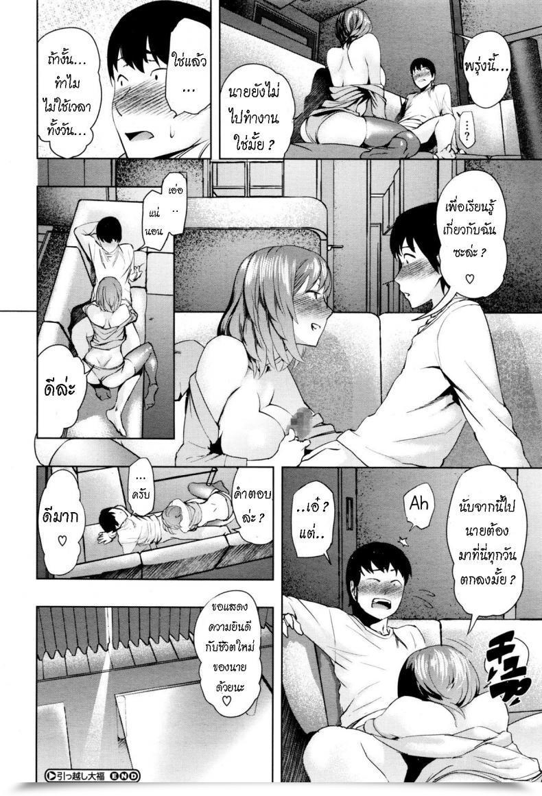 Doujin Magatama Hikkoshi Daifuku โดจินแปลไทย 43