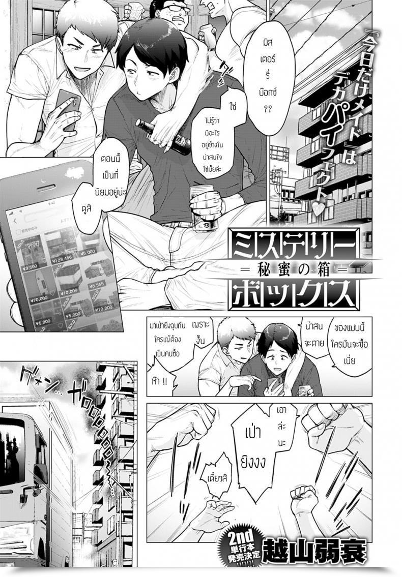 Doujin Etuzan Jakusui Thriller Field -Himitsu No Hako- โดจินแปลไทย 87