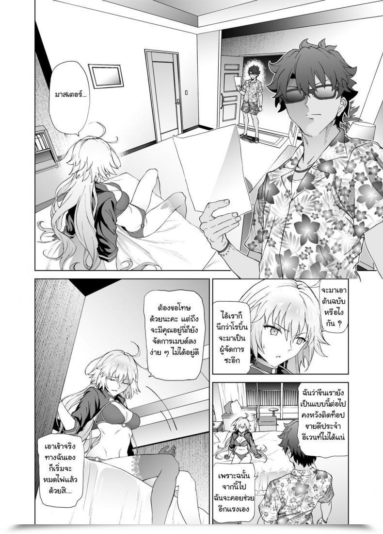 Doujin Prolonged Half Endo Yoshiki Jeanne W Fate-Grand Order โดจินแปลไทย 5