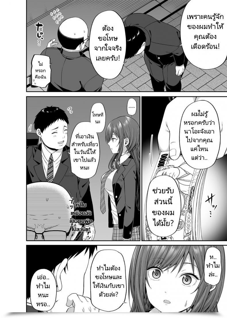 Doujin Fujiya Nectar Enkoakujyo Jya Dame Desuka โดจินแปลไทย 21