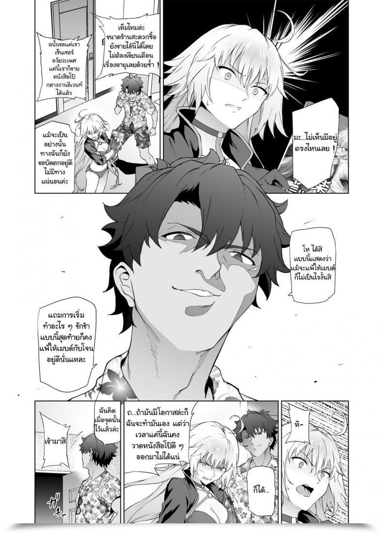 Doujin Prolonged Half Endo Yoshiki Jeanne W Fate-Grand Order โดจินแปลไทย 11