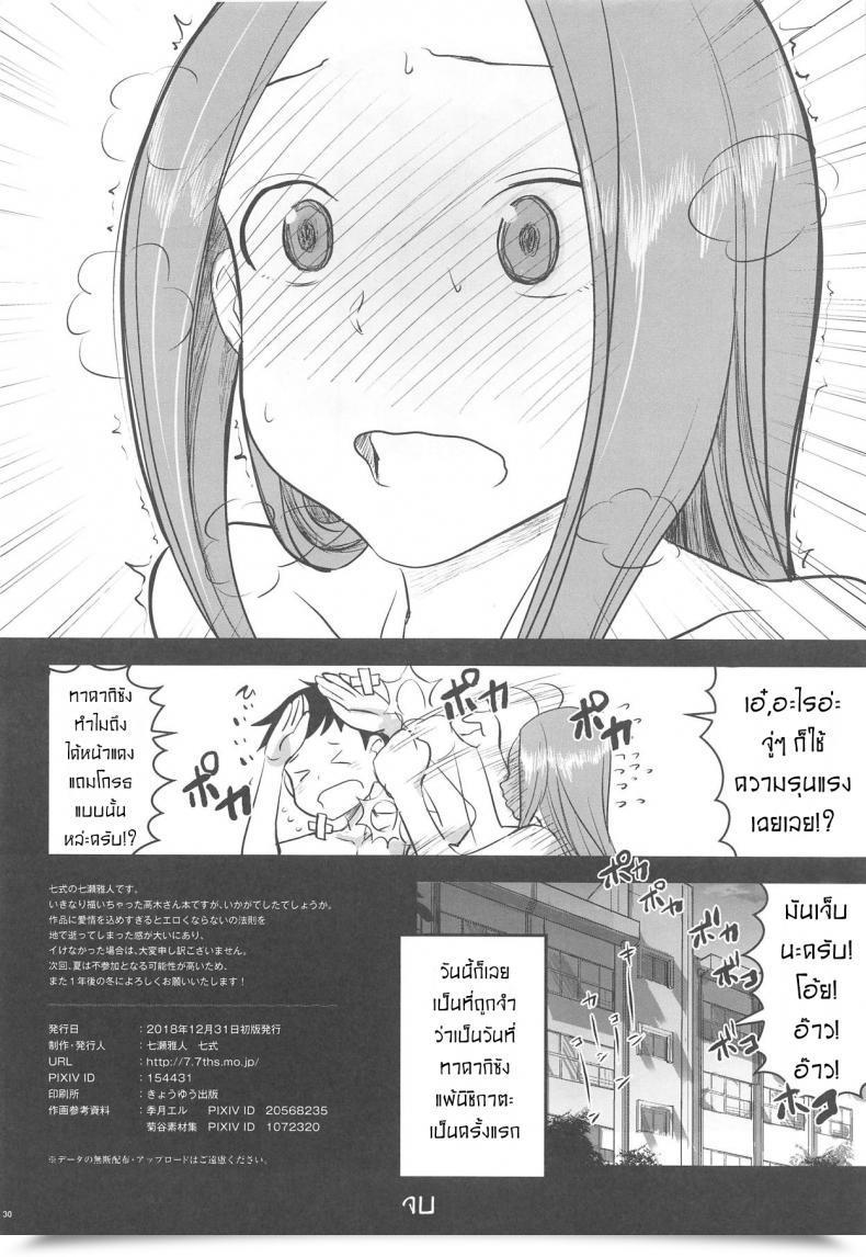 Doujin Nanashiki Nanase Masato Xxxx Jouzu No Takagi-San Karakai Jouzu No Takagi-San โดจินแปลไทย 57