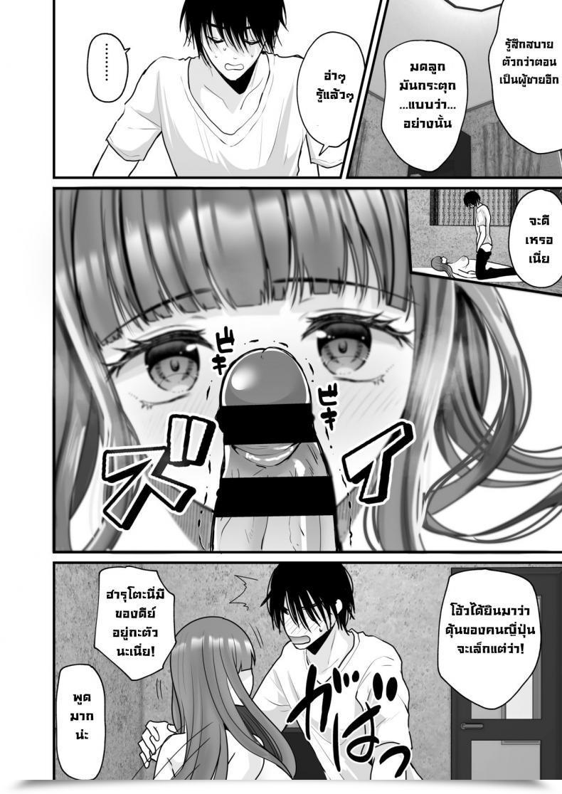 Doujin Labui Ooji Ga Yattekita Prince Ts Is Right Here ! โดจินแปลไทย 45