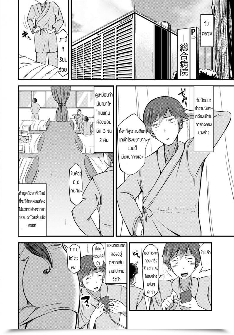 Doujin Yottan Chiken Byoutou โดจินแปลไทย 3