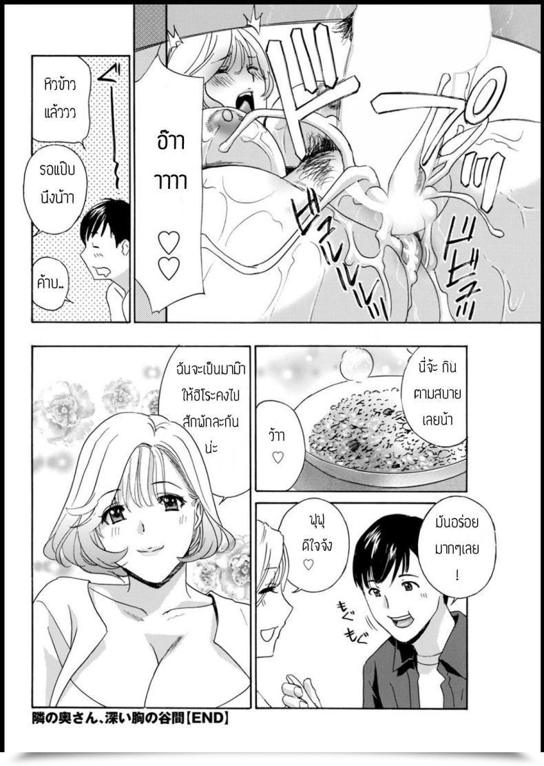 Doujin Drill Murata Tonarinookusan Fukai Mune No Tanima โดจินแปลไทย 35