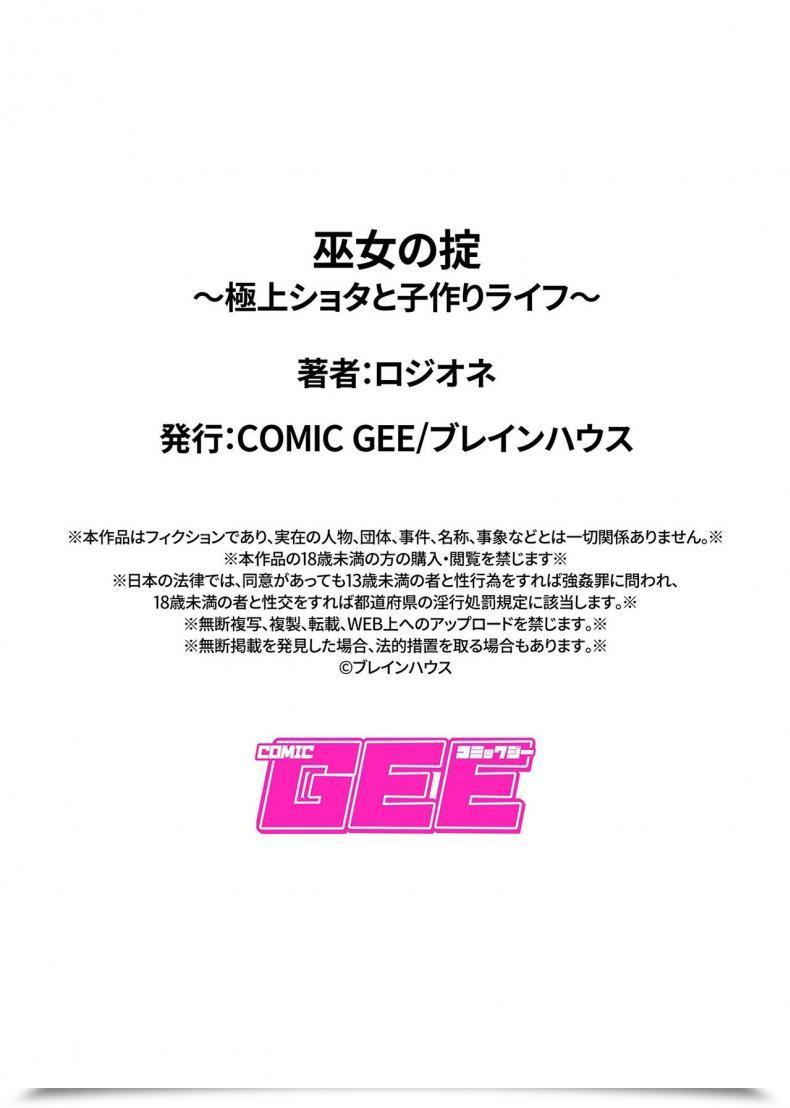 Doujin Rojione Miko No Okite Gokujou Shota To Kozukuri Life โดจินแปลไทย 37