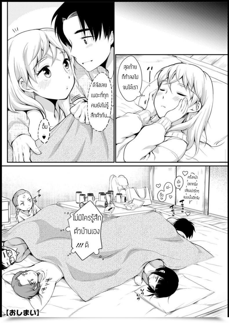 Doujin Equal Kossori Shicha โดจินแปลไทย 35