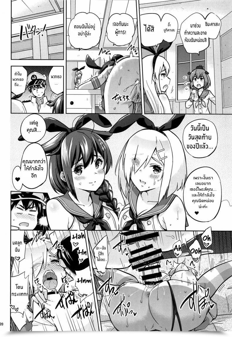 Doujin C97 Sarfatation Sarfata Zekamashi Na Shigure-Chan To Hamakaze-San To Along With Shigure And Hamakaze Sporting Zekamashi Outfits Kantai Assortment -Kancolle- โดจินแปลไทย 41