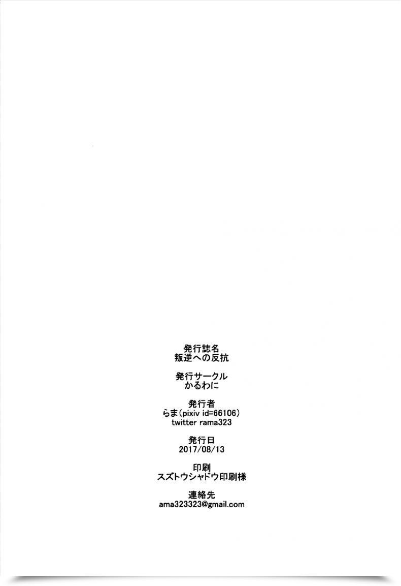 Doujin Karuwani Rama Hangyaku E No Hankou - Rebelling In Opposition To Rise Up โดจินแปลไทย 45