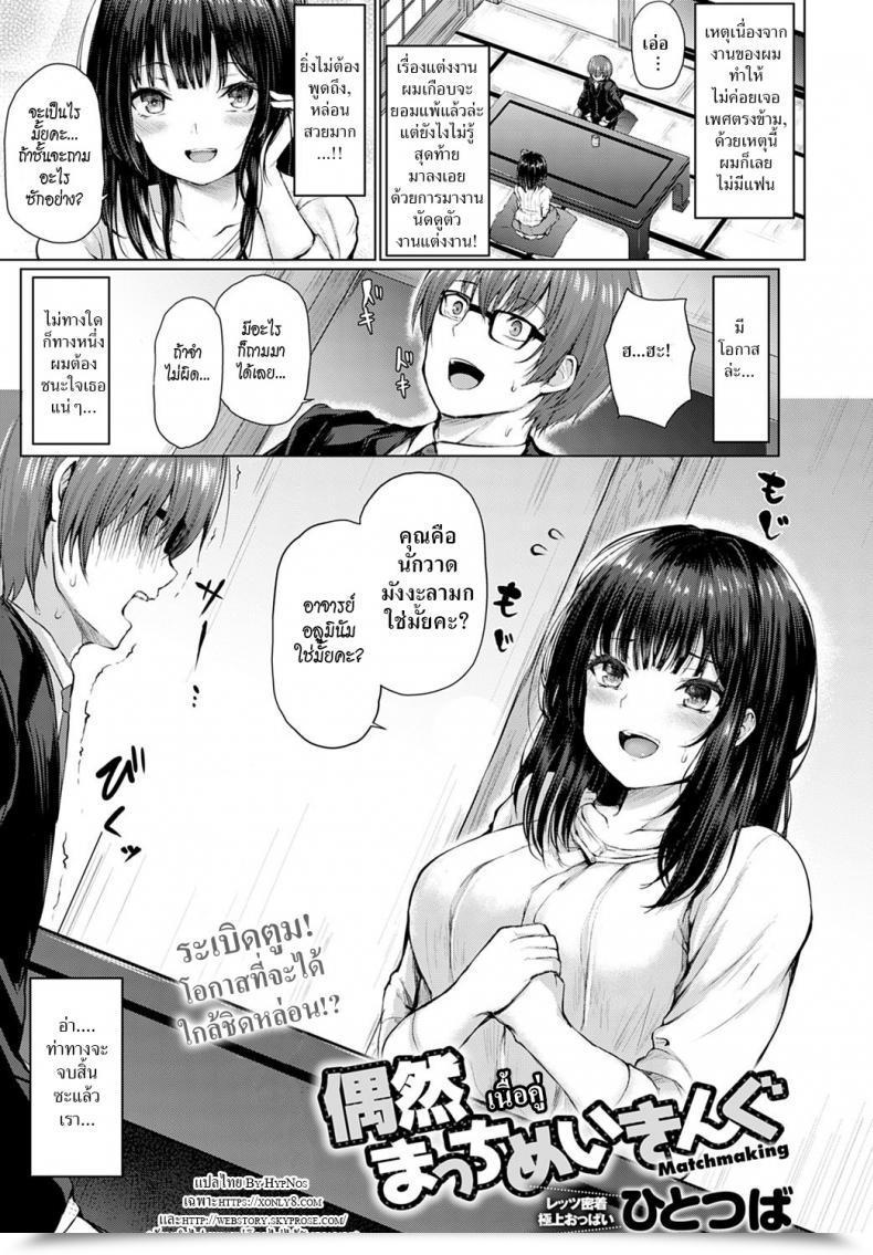 Doujin Hitotsuba Guuzen Matchmaking โดจินแปลไทย 81