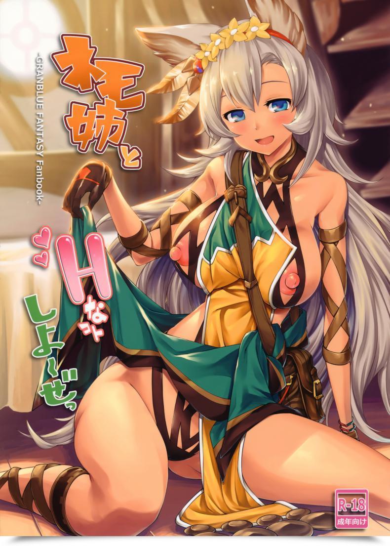 Doujin Sc2017 Winter Cloud Palette Akanagi Youto, Kuroyume Naoto Nemo-Nee To H Na Koto Shiyou Ze Granblue Fantasy โดจินแปลไทย 49