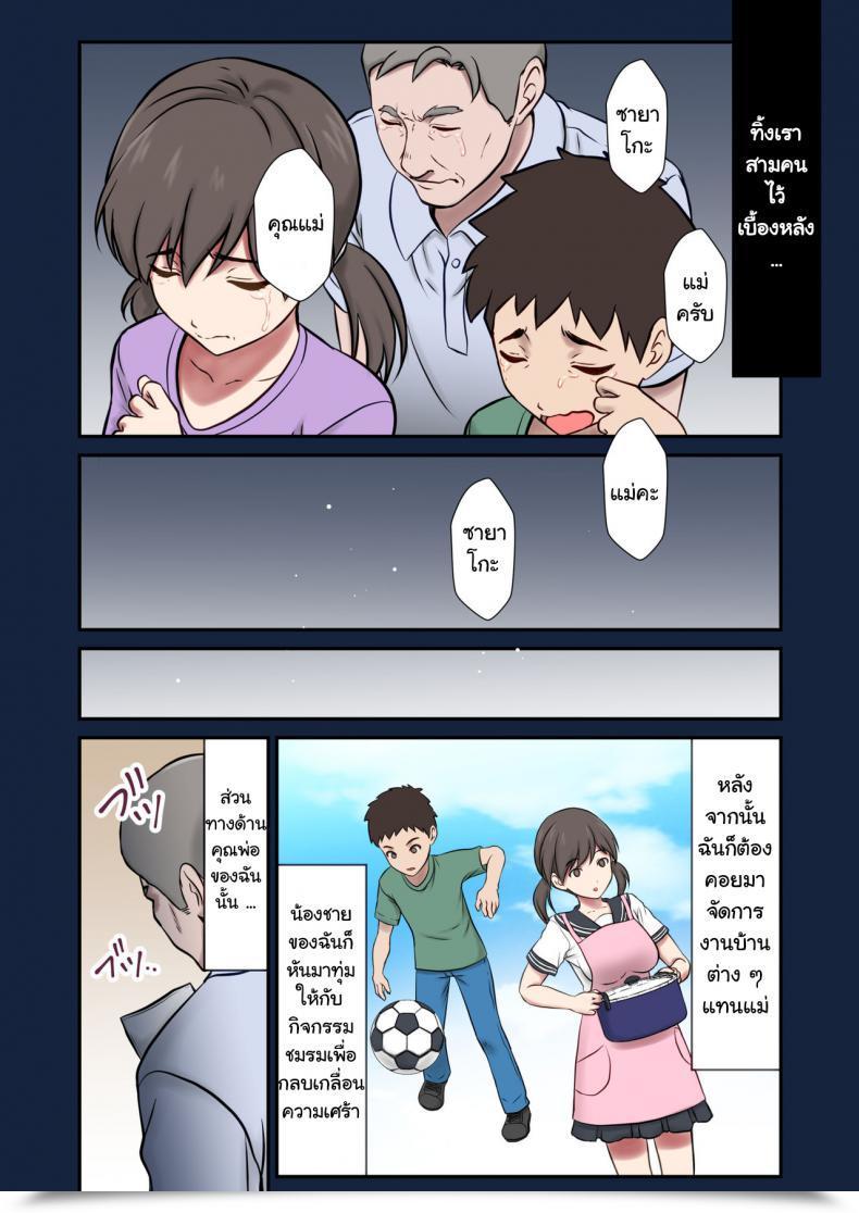 Doujin Eclipse Shigemiya Kyouhei Migawari Tsuma -Naki Haha No Kawari Ni Chichioya Ni Dakareru Musume- โดจินแปลไทย 7