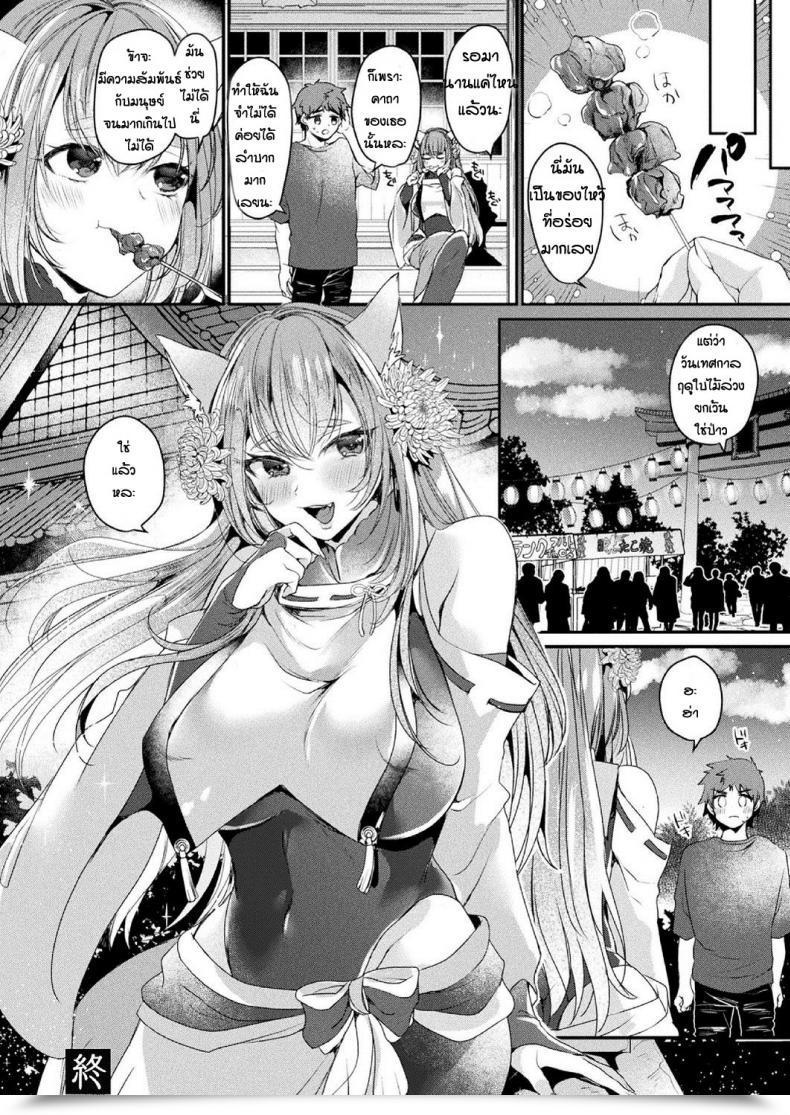 Doujin Kirekawa Wasurerarenai Aki Matsuri โดจินแปลไทย 39