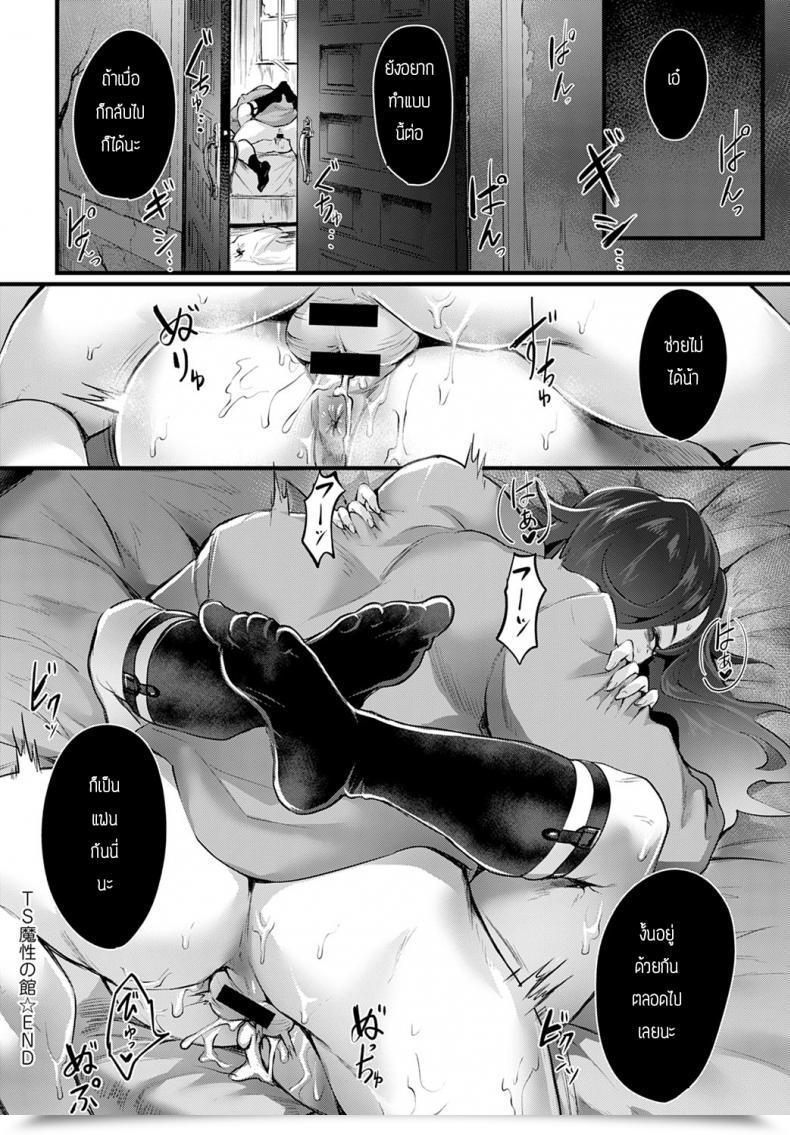Doujin Echigoya Takeru Tsmashou No Aku โดจินแปลไทย 39