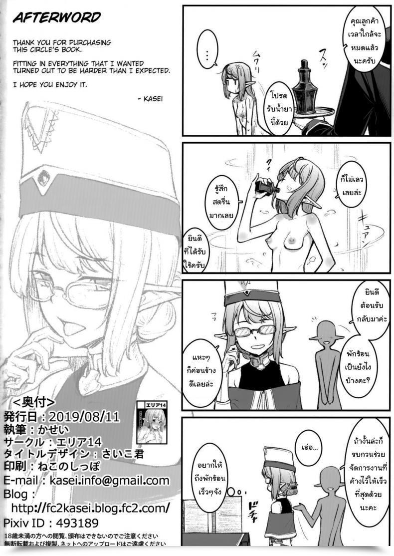 Doujin C96 Area14 Kasei Elf Midare Midara Matted And Licentious Elf โดจินแปลไทย 57