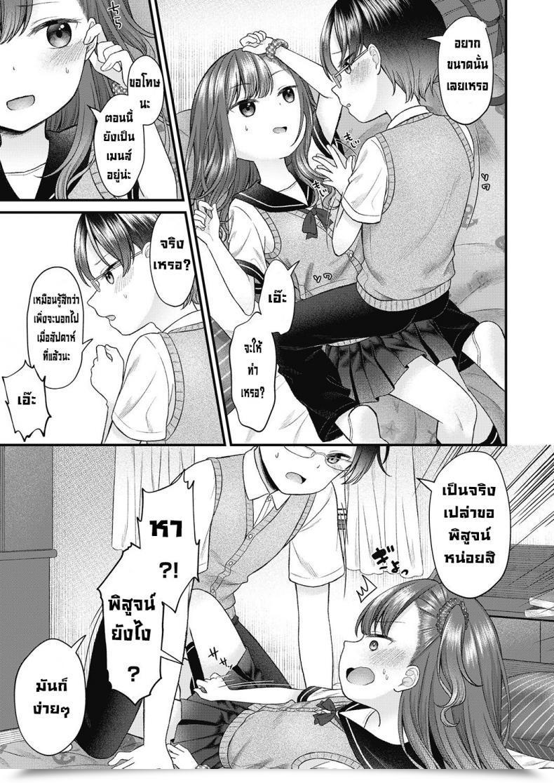Doujin Shinmada Panda Doutei Shojo Wo Kamu โดจินแปลไทย 5