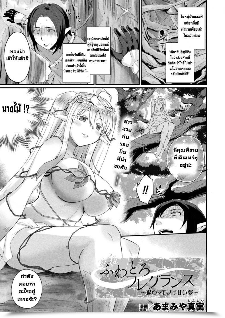 Doujin Amamiya Shinjitsu Fuwatoro Fureguransu ~Mori No Mamona Wa Amai Yume~ โดจินแปลไทย 35
