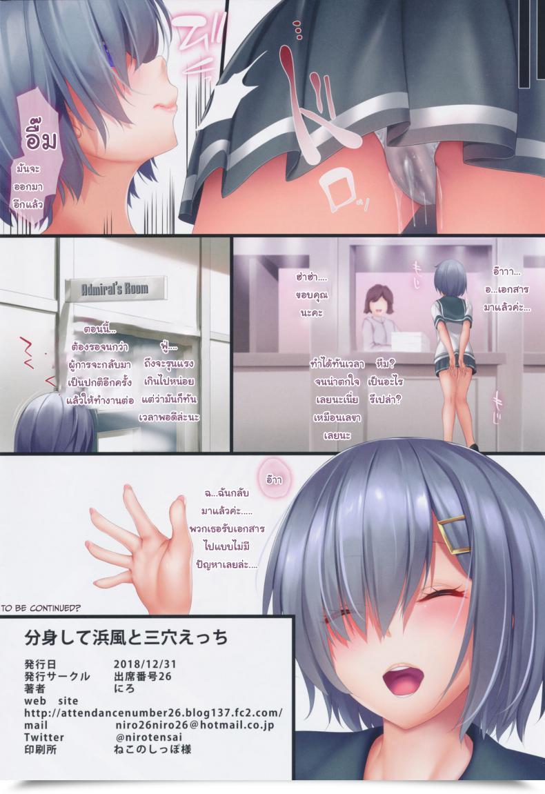 Doujin C95 Attendance Quantity 26 Niro Bunshin Shite Hamakaze To Sanketsu Ecchi Kantai Assortment -Kancolle- โดจินแปลไทย 33