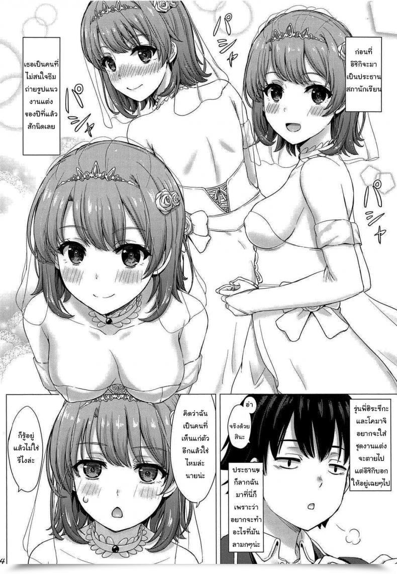Doujin Comic1☆15 Inanaki Shiki Marriage Ceremony Irohasu! - Iroha'S Gonna Marry You After Right This Moment'S Scholl! โดจินแปลไทย 5
