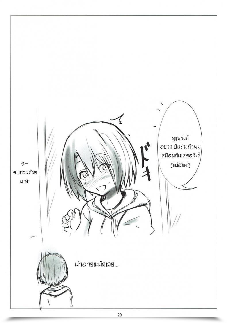 Doujin Omocha Kaden Beni Bana Nee-Chan To... With My Sister... Koe No Katachi โดจินแปลไทย 37