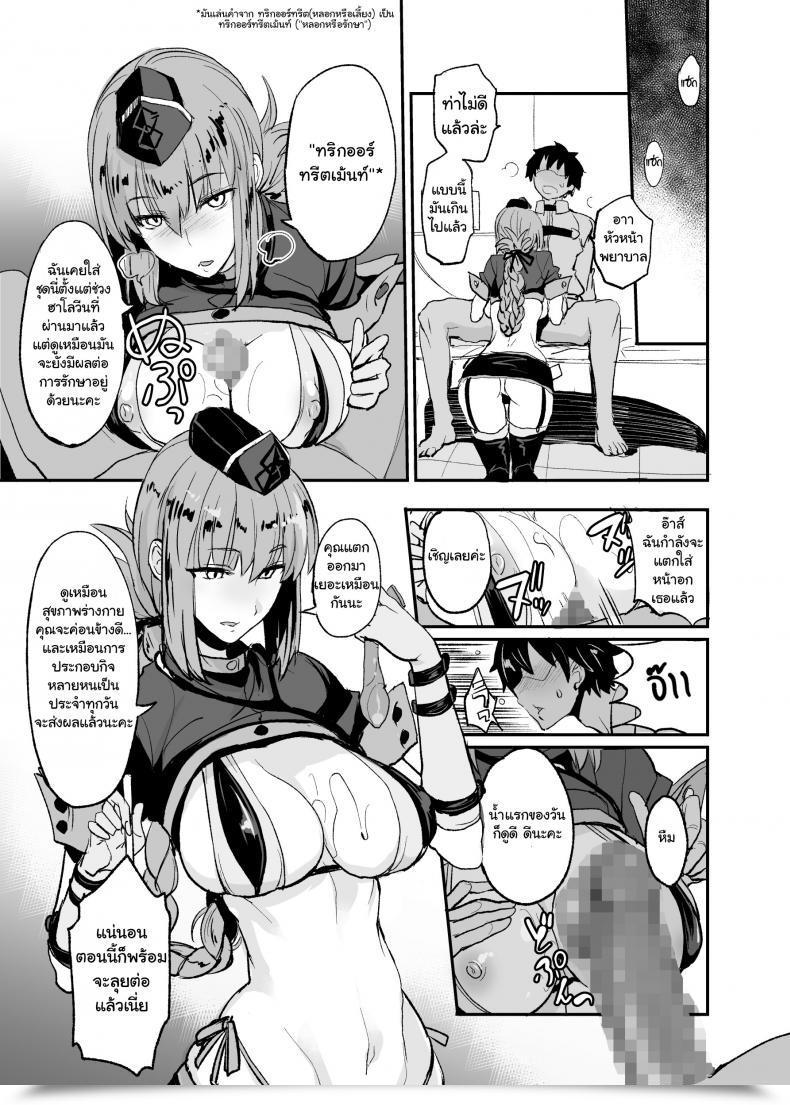 Doujin Comic1☆13 Majimeya Isao Fgo No Erohon 2 Fate-Grand Order โดจินแปลไทย 5