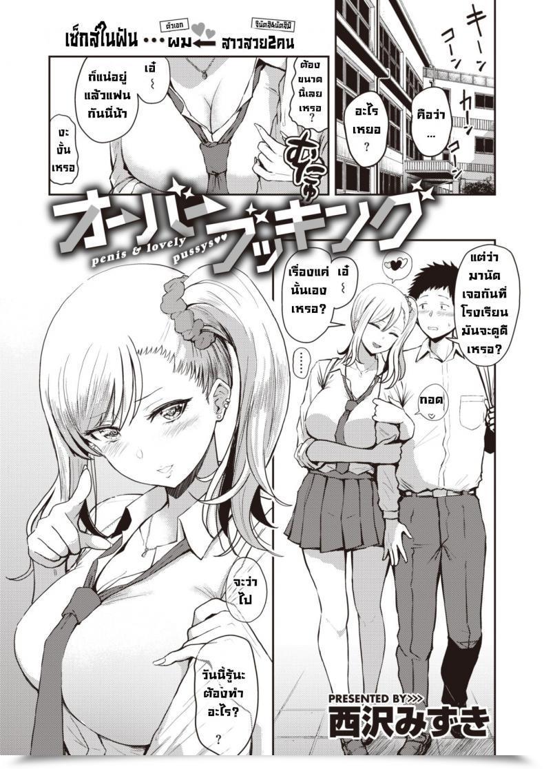 Doujin Nishizawa Mizuki Oobaabukkingu Penis โดจินแปลไทย 47
