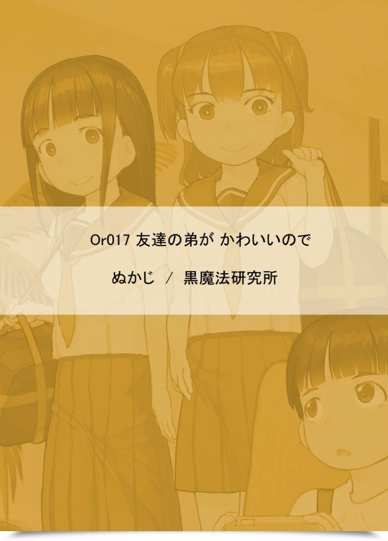 Doujin Kuromahou Kenkyuujo Nukaji Tomodachi No Otouto Ga Kawaii No De โดจินแปลไทย 67
