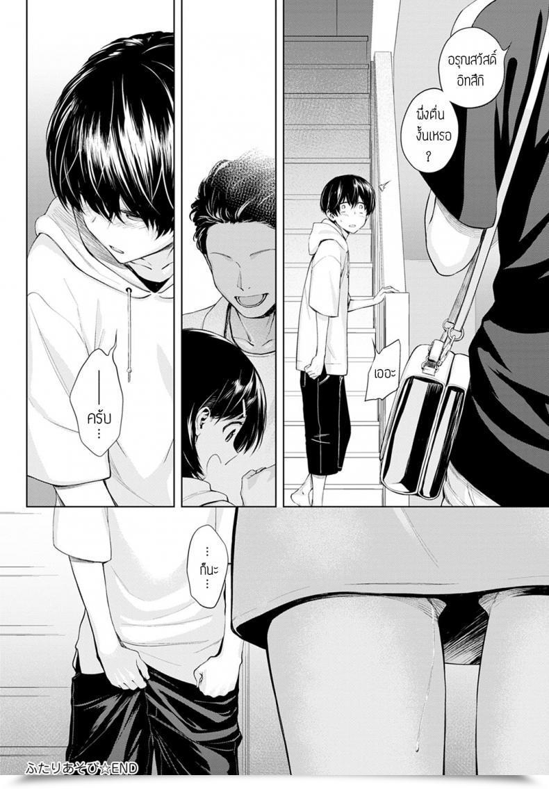 Doujin Haguruma Futariasobi โดจินแปลไทย 79