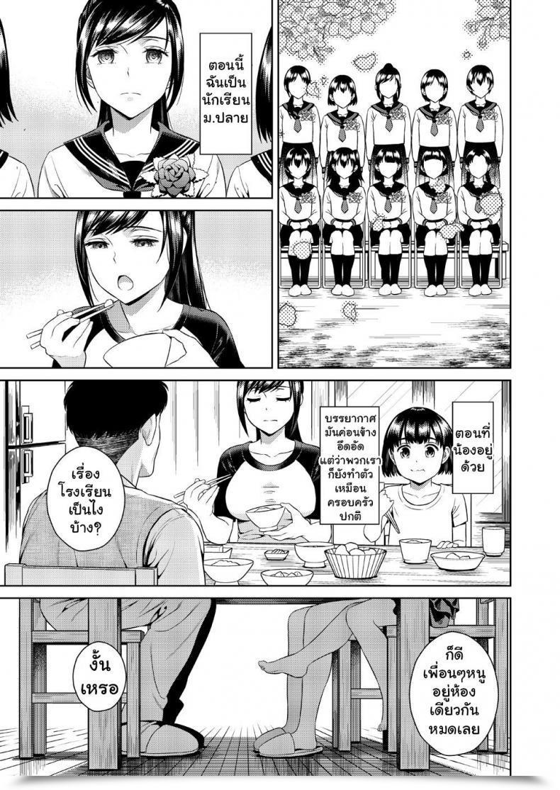 Doujin Maniac Road Sugaishi Ikenie Navy โดจินแปลไทย 19
