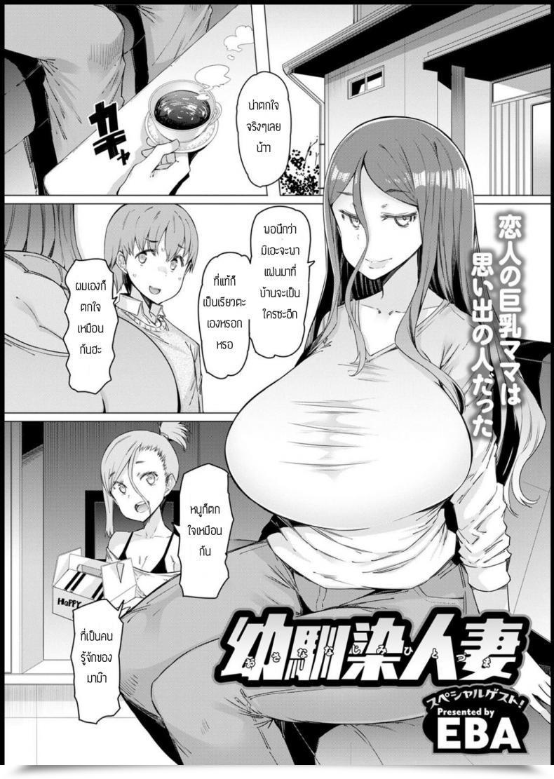 Doujin Eba Osananajimi Hitodzuma โดจินแปลไทย 49