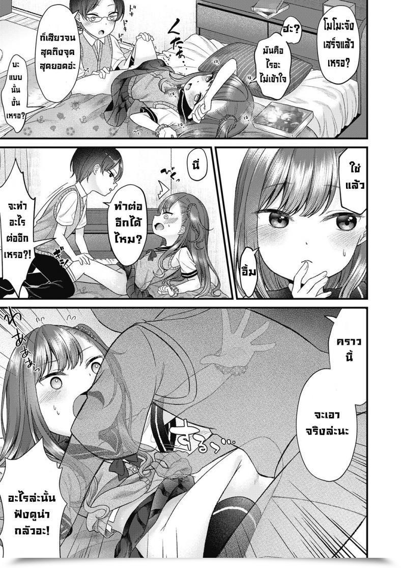 Doujin Shinmada Panda Doutei Shojo Wo Kamu โดจินแปลไทย 17