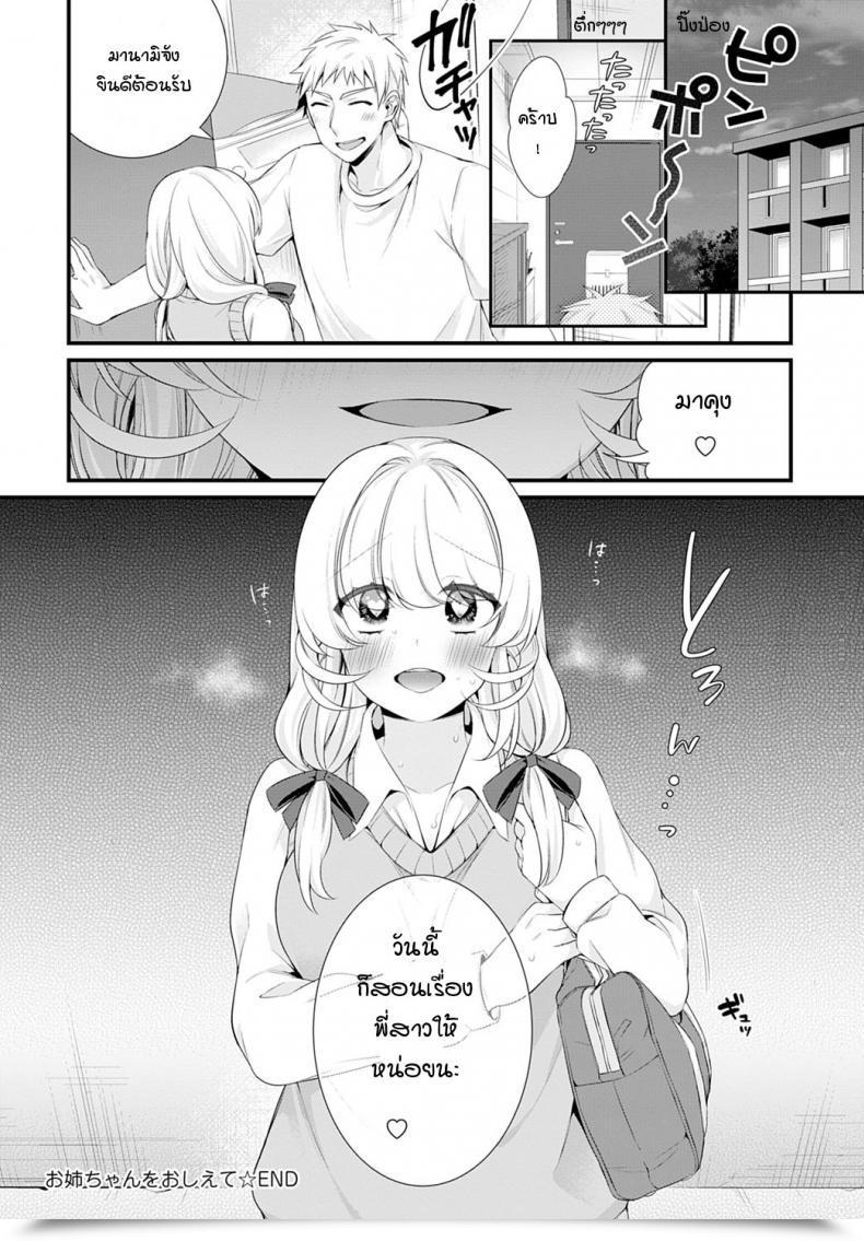 Doujin Binbi Onee-Chan Wo Oshiete Inform Me About Sister โดจินแปลไทย 71