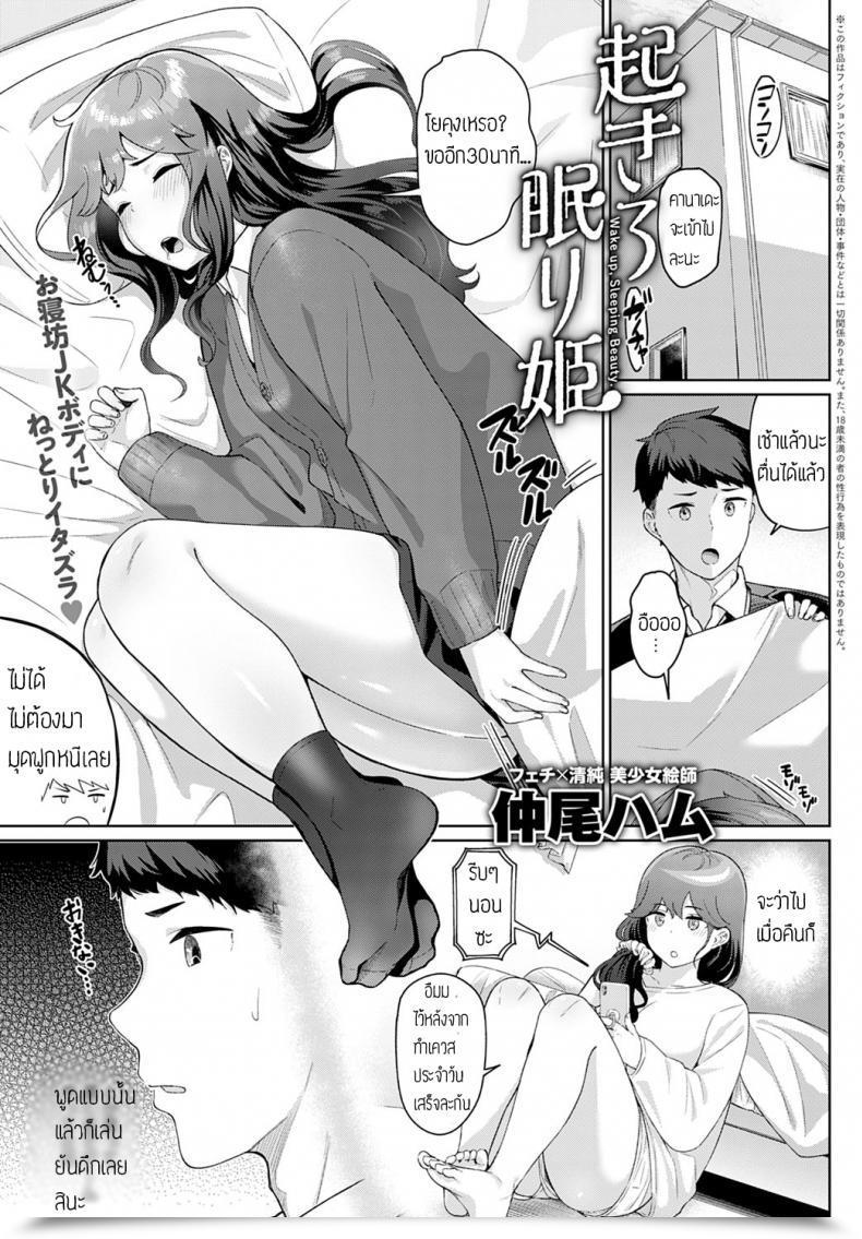 Doujin Nakao Hamu Okiro Nemurihime โดจินแปลไทย 51