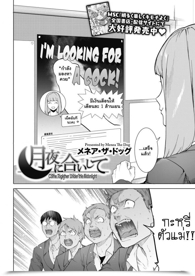 Doujin Menea The Canine Tsukiyo Ni Aishite Come Collectively Beneath The Moonlight โดจินแปลไทย 3