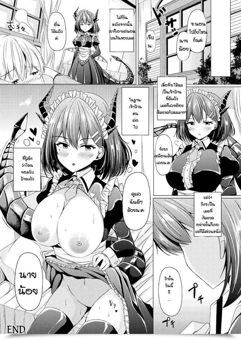 Doujin Torisuta Osewakakari No Doragon Meido โดจินแปลไทย 35