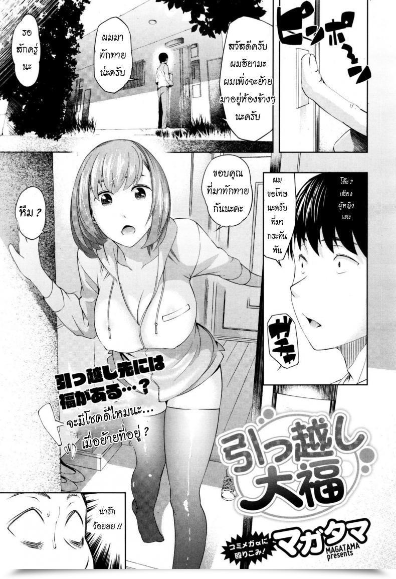 Doujin Magatama Hikkoshi Daifuku โดจินแปลไทย 41