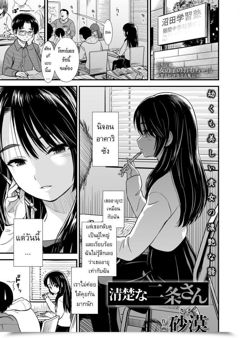 Doujin Sabaku Seiso Na Nijou-San The Refined Nijou-San โดจินแปลไทย 43