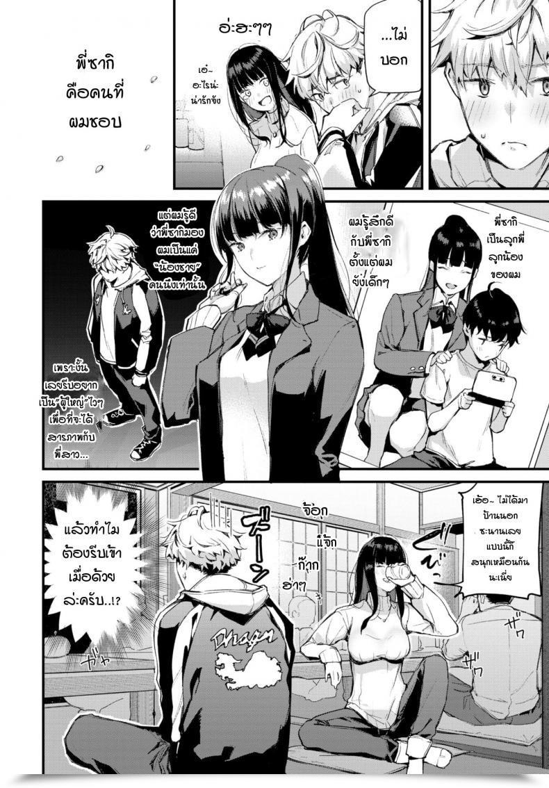 Doujin Tohyama Eight Isogaba Maware To Iimasuga โดจินแปลไทย 3