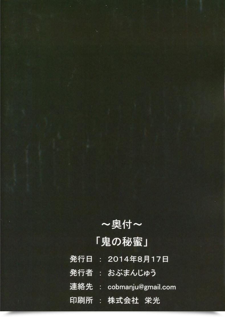 Doujin C86 Obumanjuu Obmas Oni No Himitsu Onis Secret Noraneko โดจินแปลไทย 51