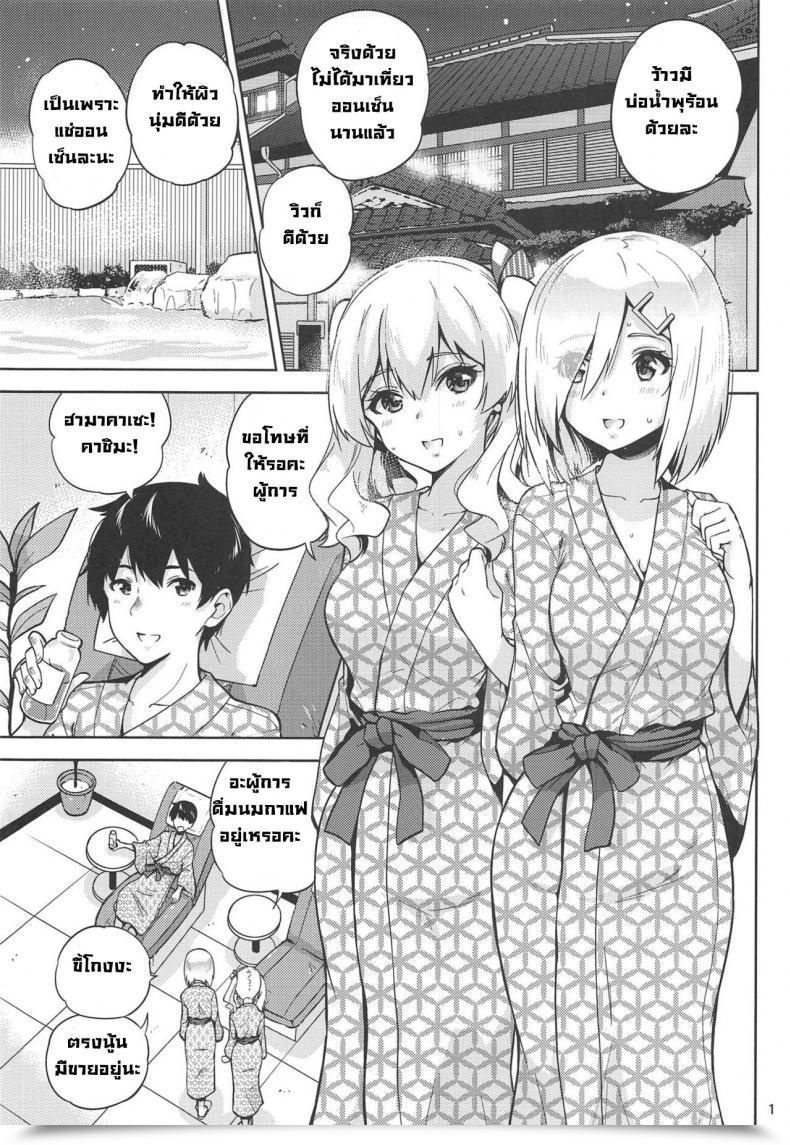 Doujin Sarfatation Sarfata Onsen Yukata Na Kashima-San To Hamakaze-San To โดจินแปลไทย 3