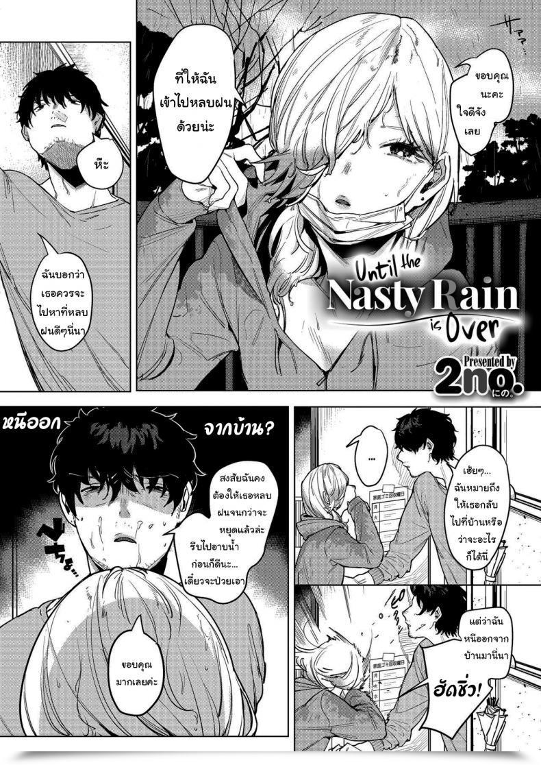 Doujin No. Till The Nasty Rain Is Over โดจินแปลไทย 3